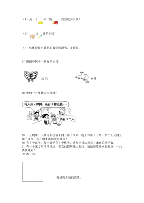 小学二年级上册数学应用题100道含完整答案（全优）.docx