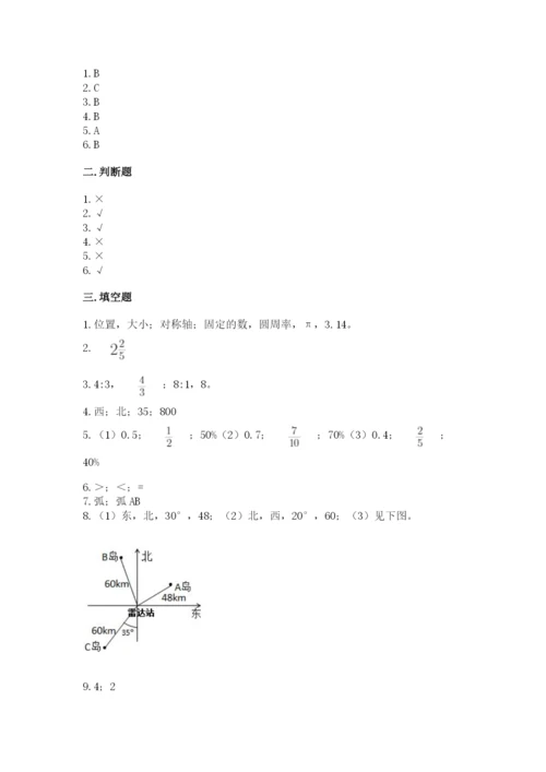 2022六年级上册数学期末考试试卷带答案（完整版）.docx