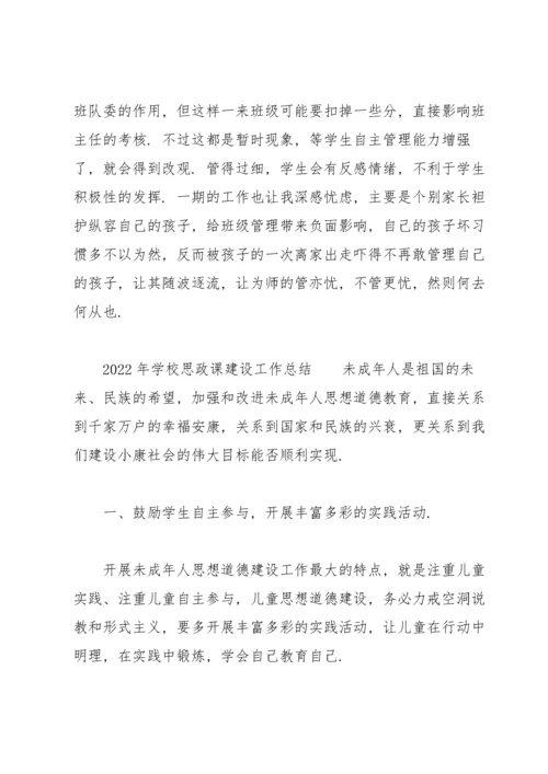 2022年学校思政课建设工作总结.docx