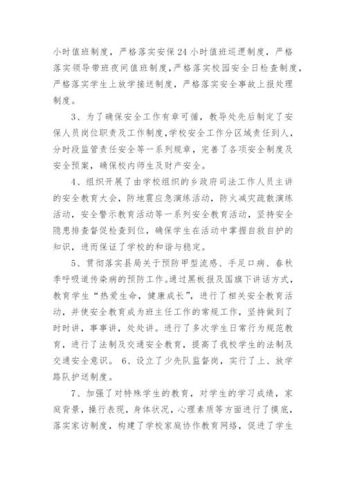 学校分管安全副校长述职报告.docx