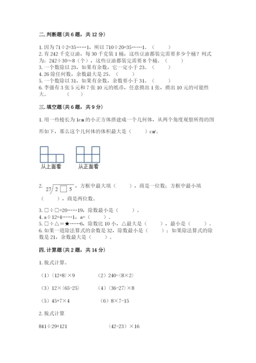 苏教版数学四年级上册期末测试卷精品（名校卷）.docx