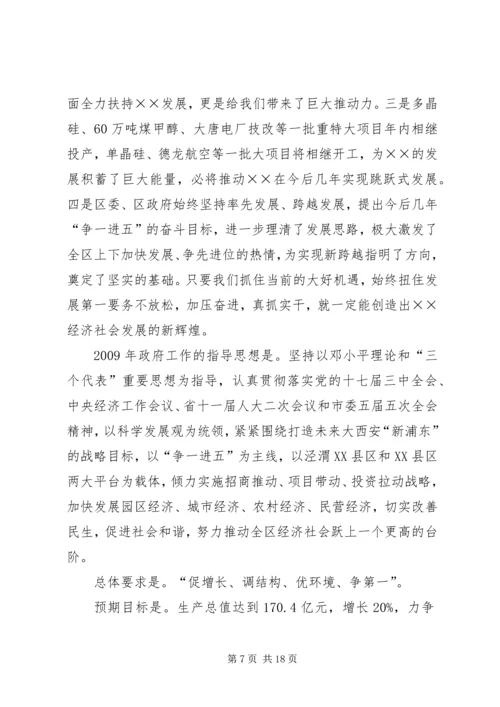 区政府工作会议的讲话.docx