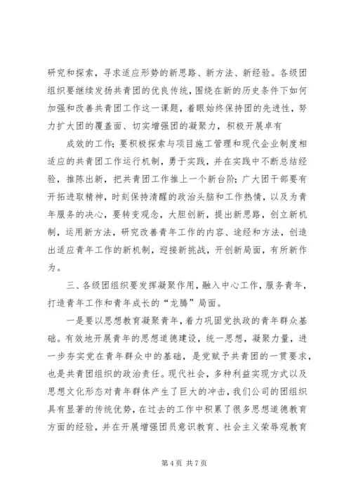区委书记在共青团工作会议上的讲话.docx