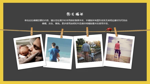 父新亲子活动谢谢你老爸通用PPT
