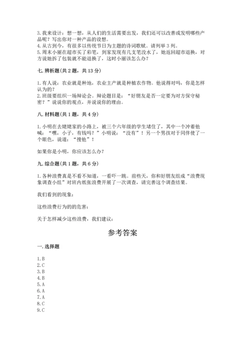2023部编版四年级下册道德与法治期末测试卷及答案【网校专用】.docx