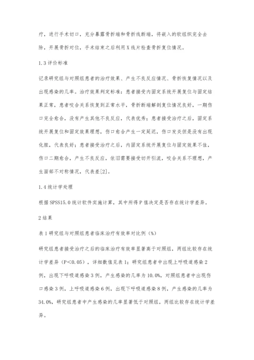 口腔颌面外科手术中内固定系统的应用.docx