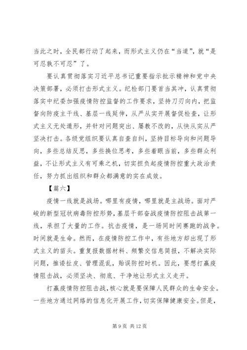 持续整治形式主义、官僚主义心得7篇 (2).docx