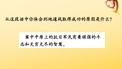 8 冀中的地道战   课件