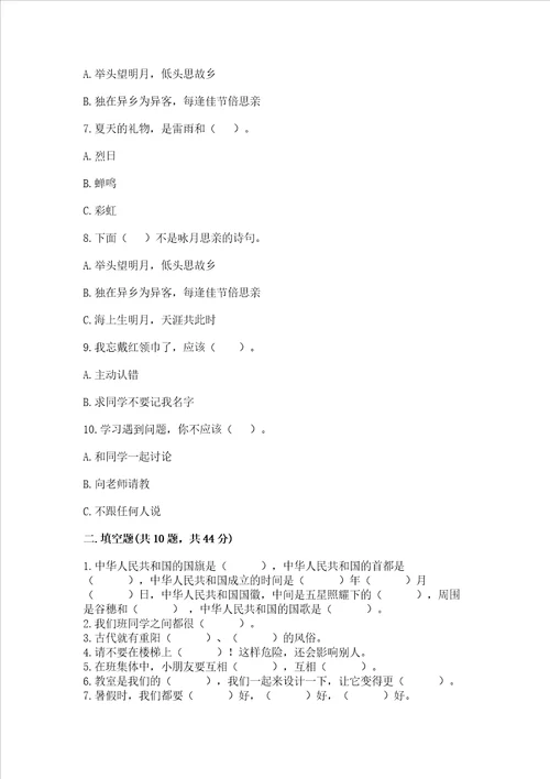 2022二年级上册道德与法治 期中测试卷附答案能力提升