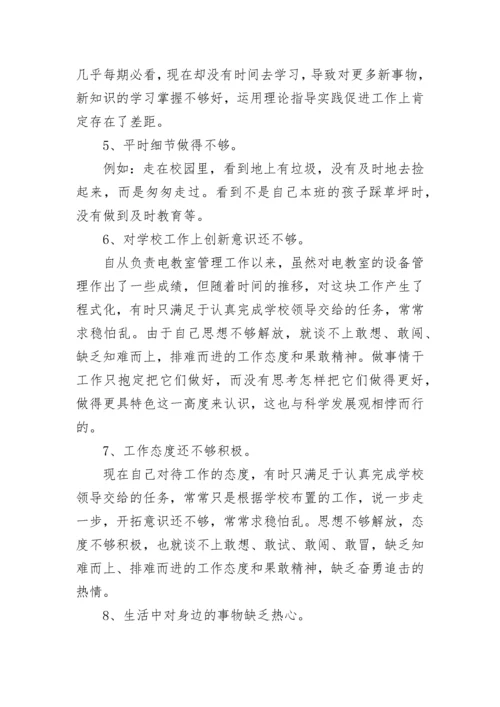 党员先锋模范作用发挥怎么样对照检查材料范文4篇2021.docx
