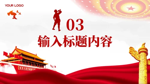 红色党政风革命文化在当代PPT模板