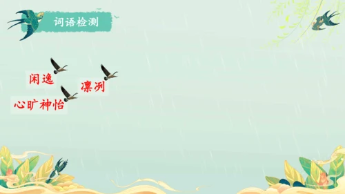 22.四季之美 第1课时课件