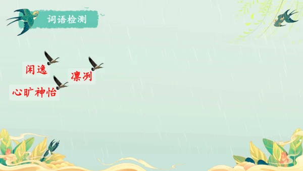 22.四季之美 第1课时课件