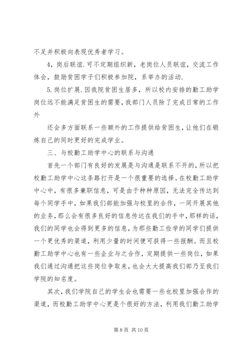 篇一：勤工助学部工作计划.docx