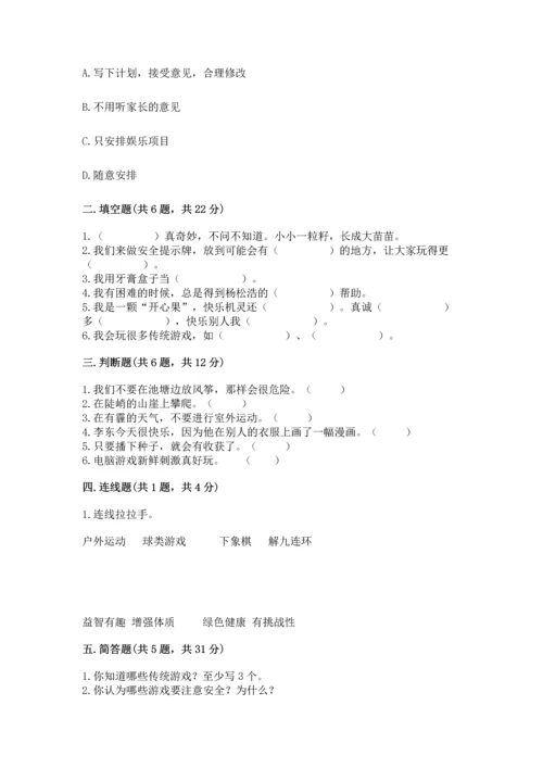 新部编版二年级下册道德与法治期中测试卷（名师系列）.docx