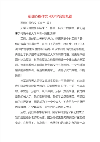 军训心得作文400字合集九篇1