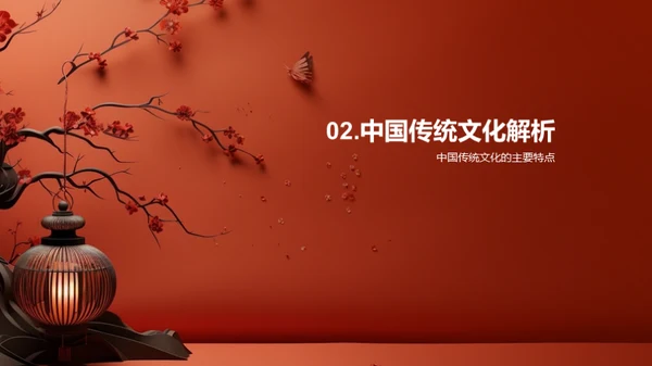 走进中华文化