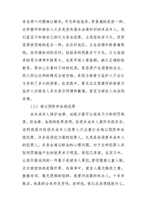 202X年法院实习感悟