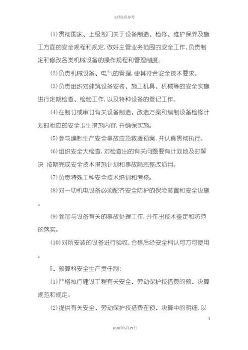 安全管理体系与措施培训教材.docx