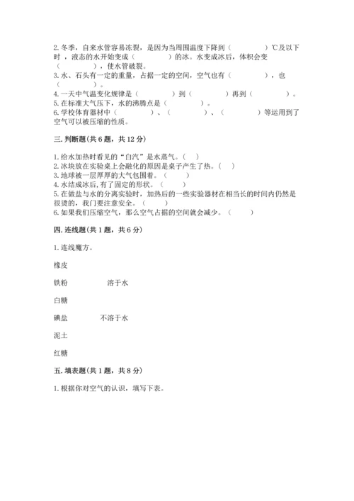 教科版三年级上册科学期末测试卷精品【能力提升】.docx