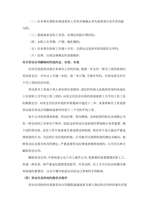 公司劳动关系管理新版制度.docx