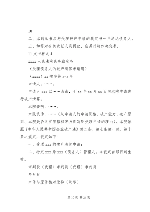 人民法院破产程序法律文书样式.docx