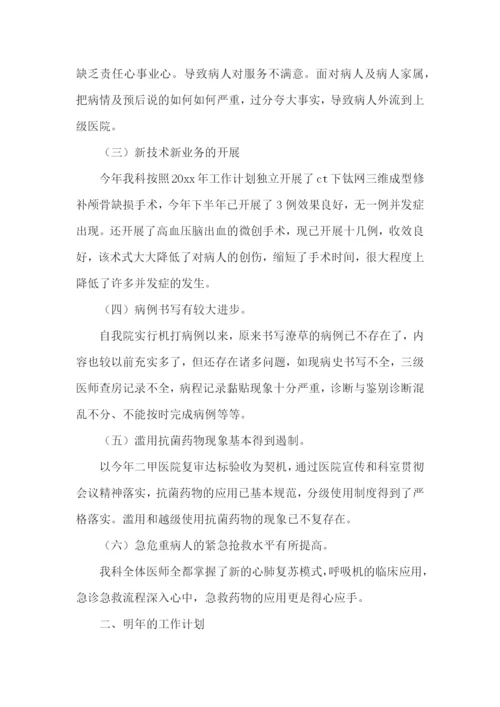 神经外科医生年终述职报告通用5篇.docx