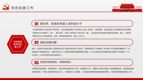 党员干部党支部党委党课知识培训PPT模板