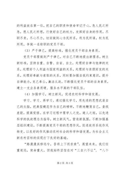 学习“讲规矩、尽职责”心得体会.docx