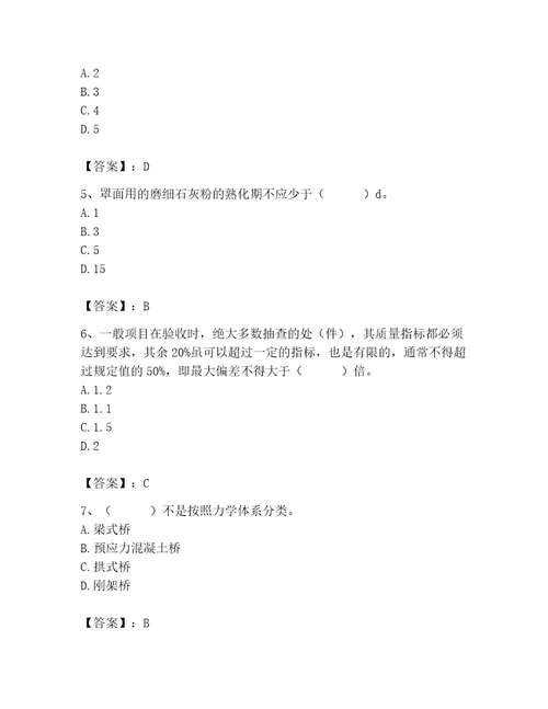 2023年质量员考试题700道精品能力提升