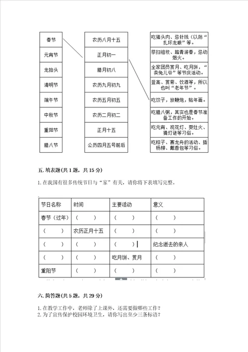 2022三年级上册道德与法治期末测试卷夺分金卷