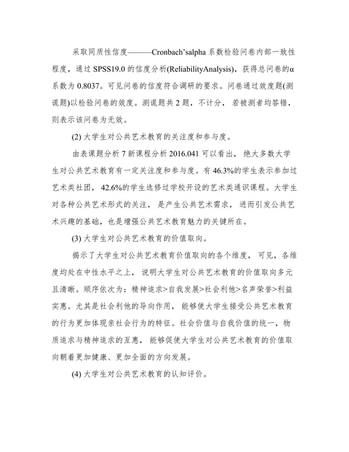 浅谈公共艺术教育对大学生民族文化认同的影响论文