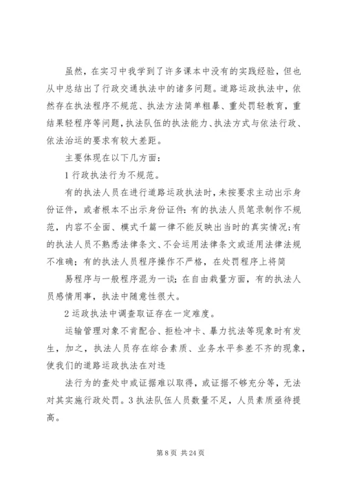 交通行政执法个人工作小结精编.docx