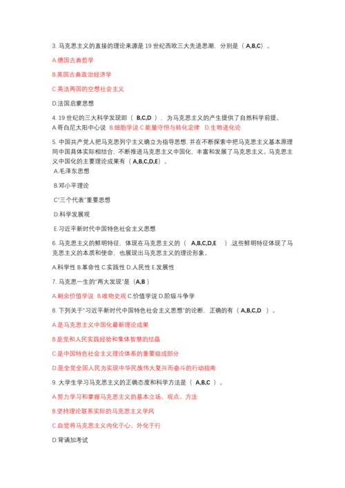 马克思主义基本原理概论题库.docx