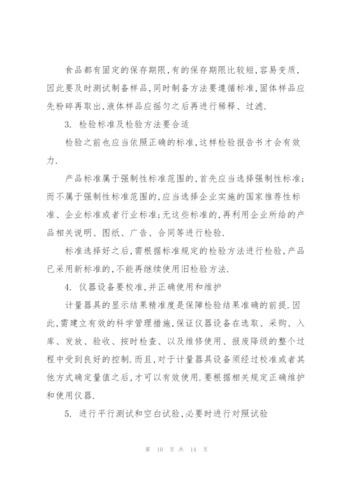 食品检验论文食品检测毕业论文 3篇.docx