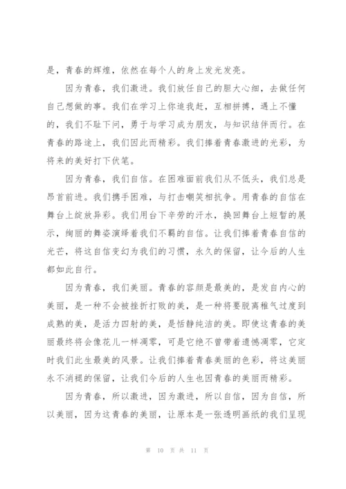 青春高考满分作文5篇.docx