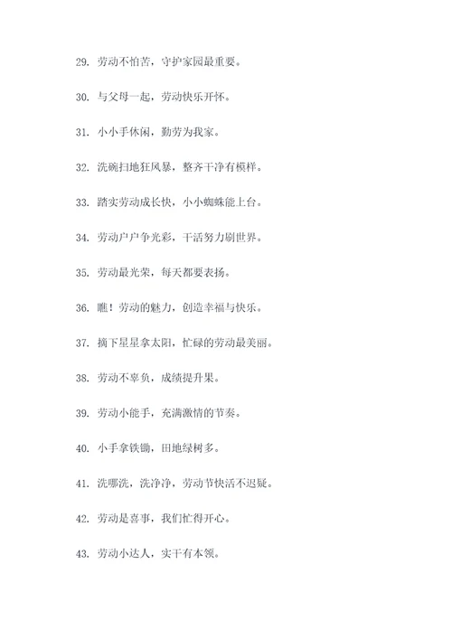 小学爱劳动的顺口溜