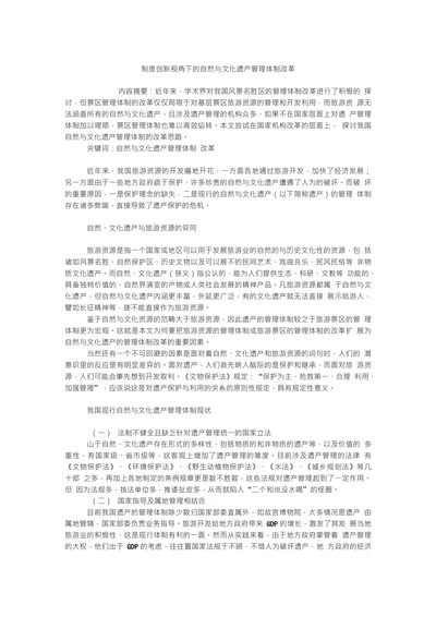 旅游管理毕业论文制度创新视角下的自然与文化遗产管理体制改革