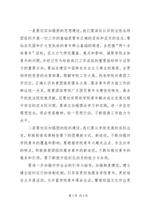 学院团委一届三次全会工作报告 (3).docx