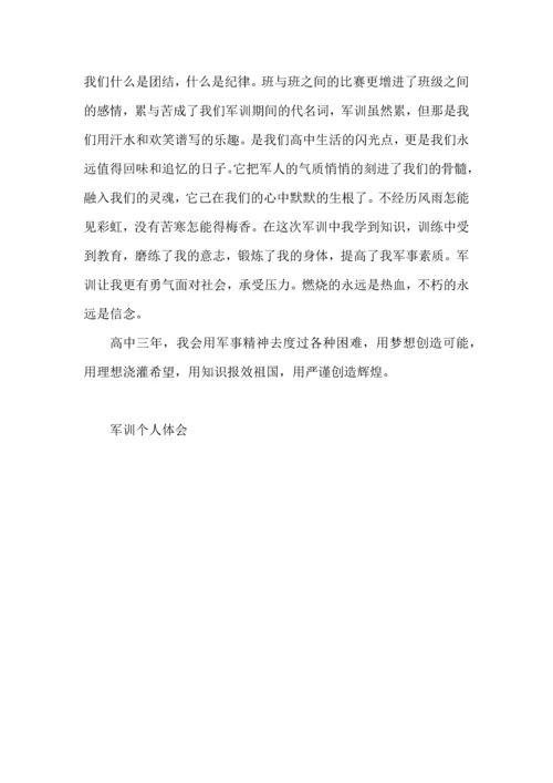 军训彩排心得300字5篇.docx