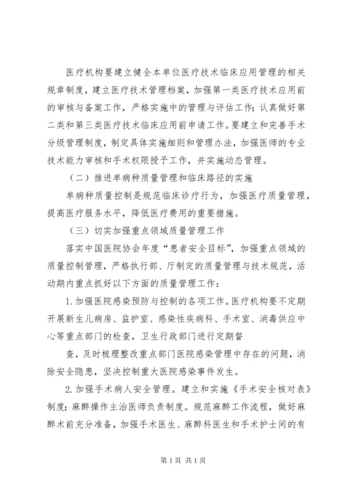 医疗质量持续改进计划活动方案.docx