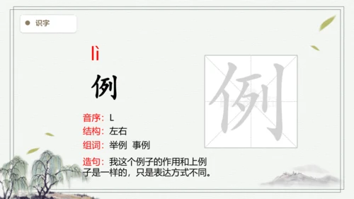 【2024秋季学期】语文三上3.不懂就要问 生字识记课件