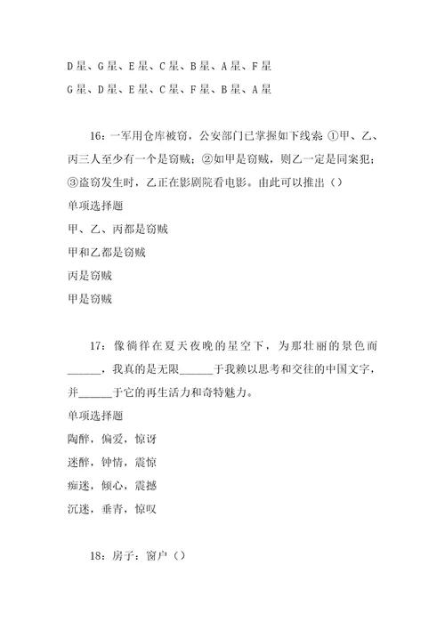 公务员招聘考试复习资料石首事业单位招聘2018年考试真题及答案解析最新版