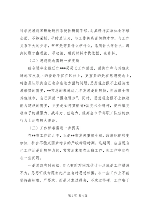 市领导群众路线专题民主生活会党性剖析材料.docx