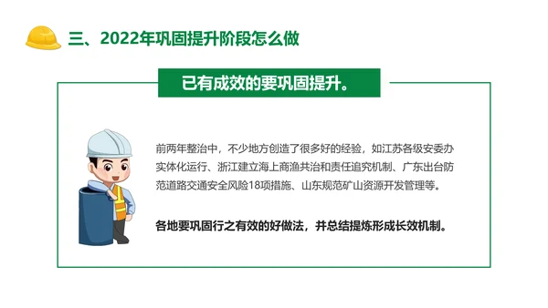 安全生产专项整治三年行动PPT课件模板