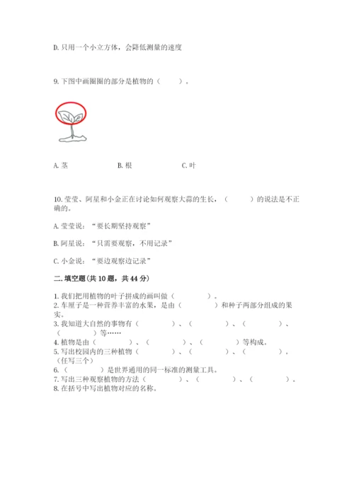 教科版一年级上册科学期末测试卷【黄金题型】.docx