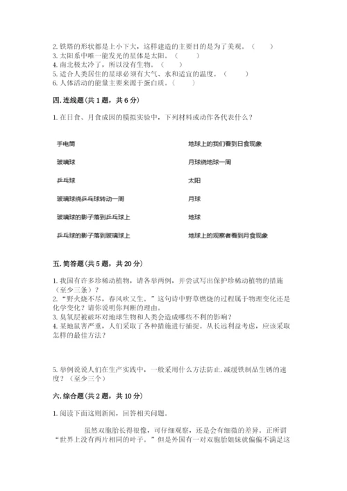 教科版科学六年级下册期末测试卷【名校卷】.docx