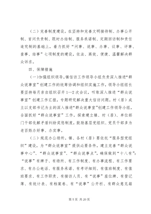 6说事室工作制度.docx