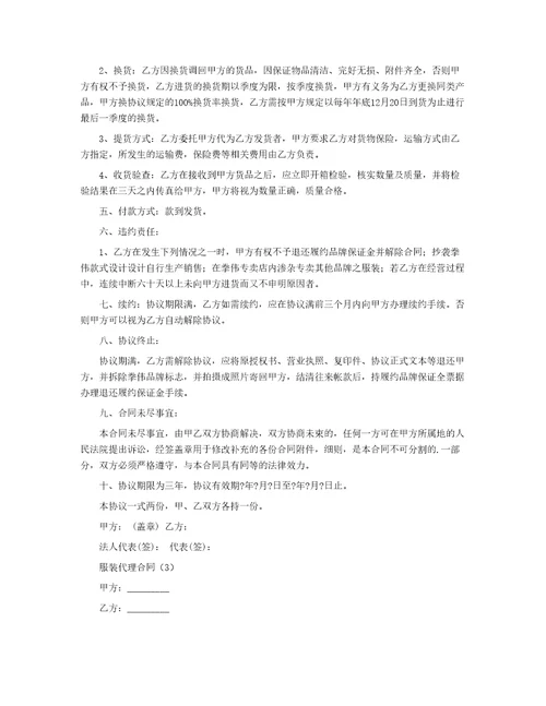 服装代理合同模板