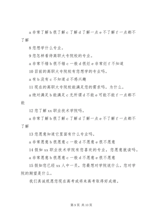 职院生源扩招推广方案.docx